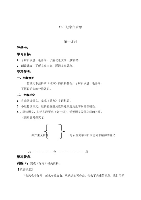 12.纪念白求恩 七年级语文上册学案