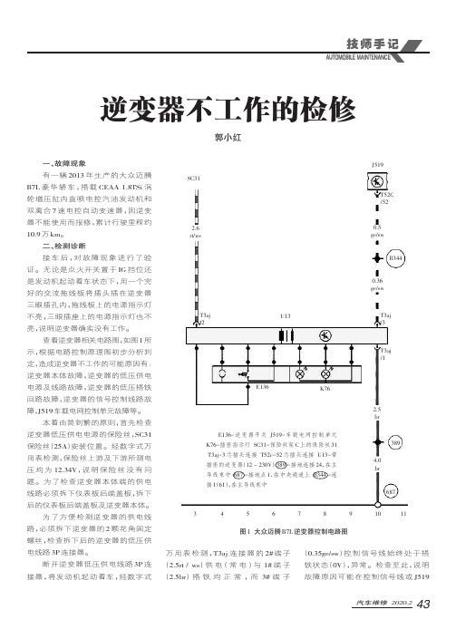 逆变器不工作的检修