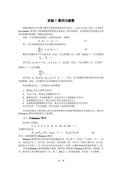 实验 数列与级数