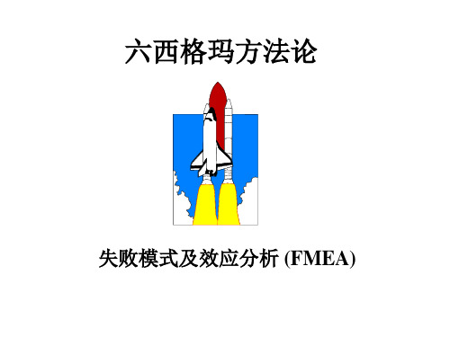 FMEA-FMEA案例 精品