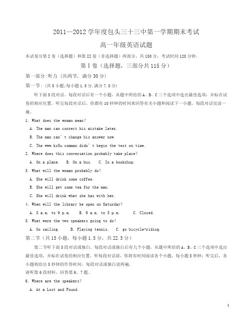 内蒙古包头三十三中11-12学年高一上学期期末考试英语试题