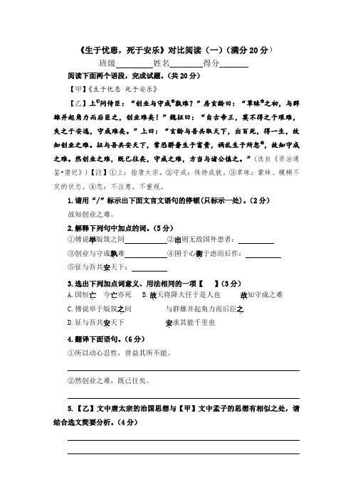 八上文言文比较阅读及答案