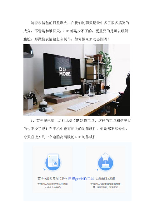 微信表情包怎么制作 如何做GIF动态图