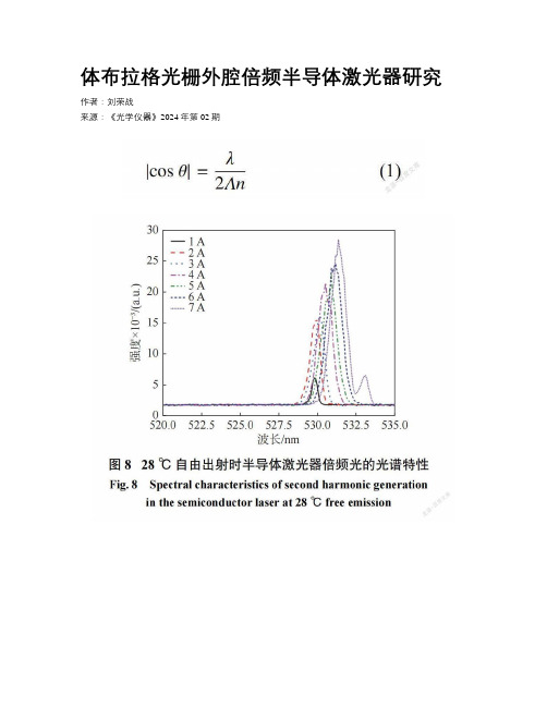 体布拉格光栅外腔倍频半导体激光器研究