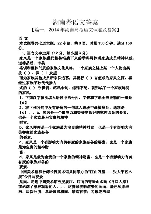 湖南卷语文答案