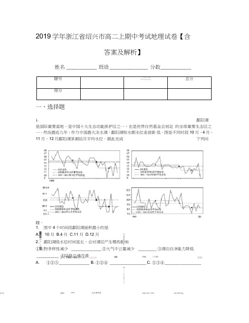 2019学年浙江省绍兴市高二上期中考试地理试卷【含答案及解析】