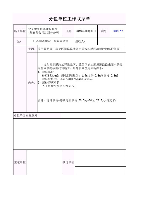 道路工程联系单