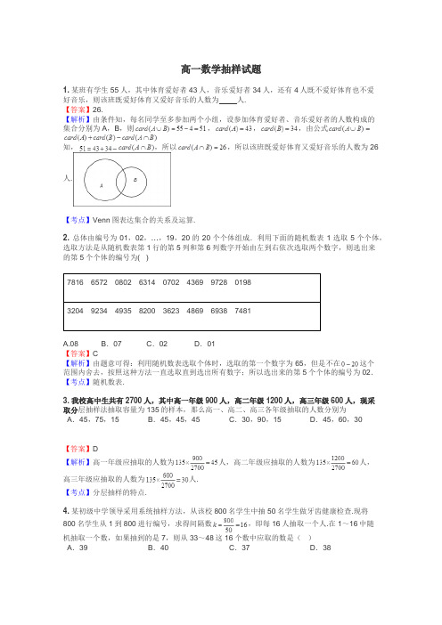 高一数学抽样试题
