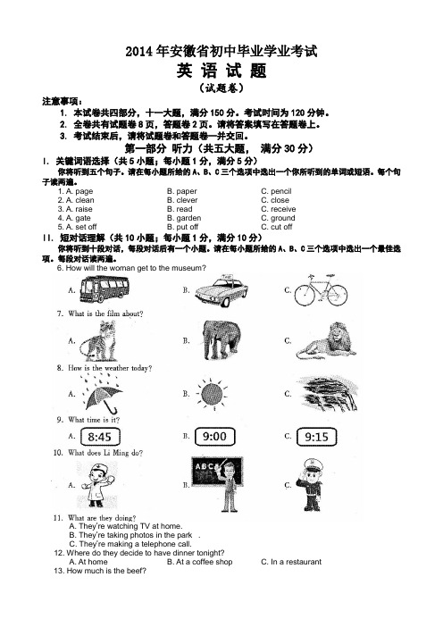 2014年安徽省中考英语试卷及答案(附听力)