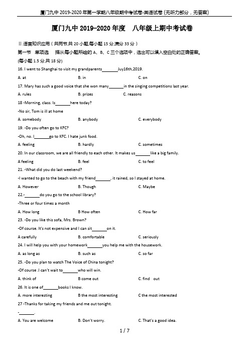 厦门九中2019-2020年第一学期八年级期中考试卷-英语试卷 (无听力部分,无答案)