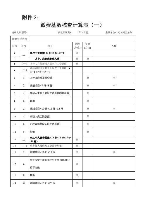 缴费基数计算表