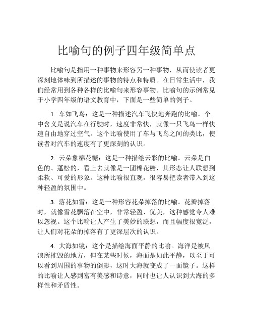 比喻句的例子四年级简单点