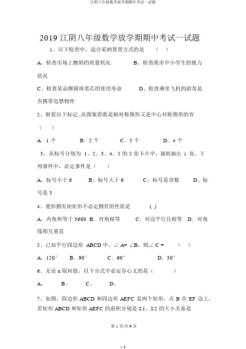 江阴八年级数学下学期期中考试试题