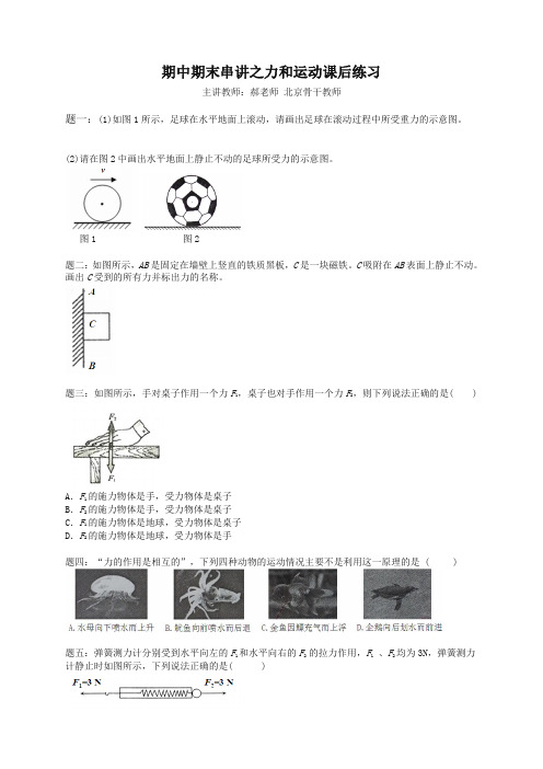 【推荐】人教版初二物理满分冲刺下学期 专题 期中考试期末串讲之力与运动课后练习【精】.doc