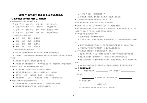 第五单元培优测试卷—内蒙古2020-2021学年七年级语文下册部编版