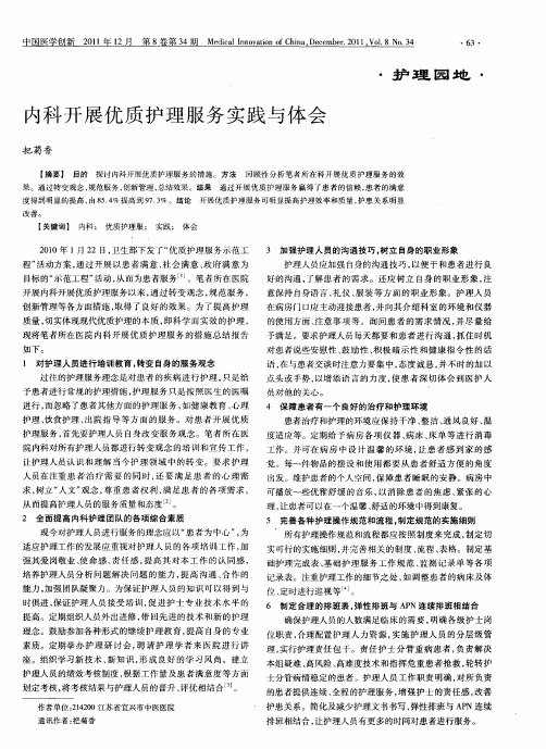 内科开展优质护理服务实践与体会