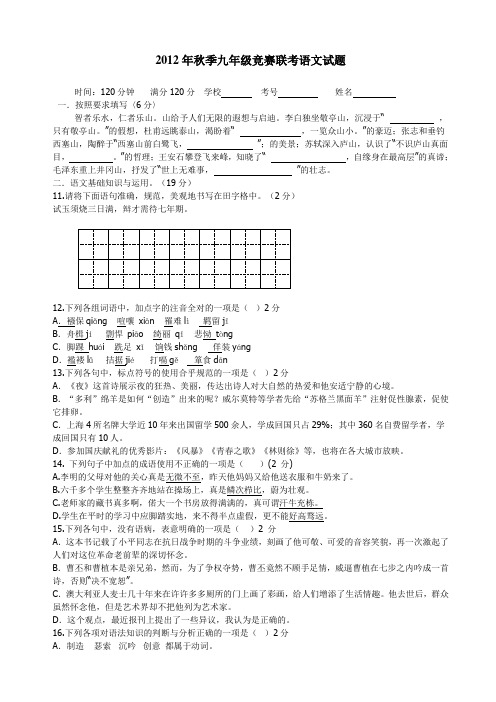 2012年秋季语数外联考语文试题