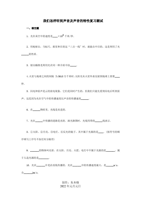 中考物理我们怎样听到声音及声音的特性复习测试1试题