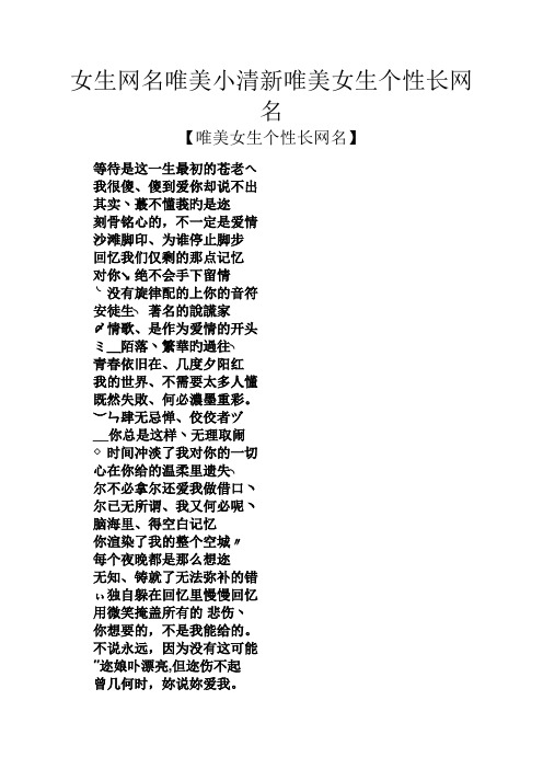 女生网名唯美小清新唯美女生个性长网名