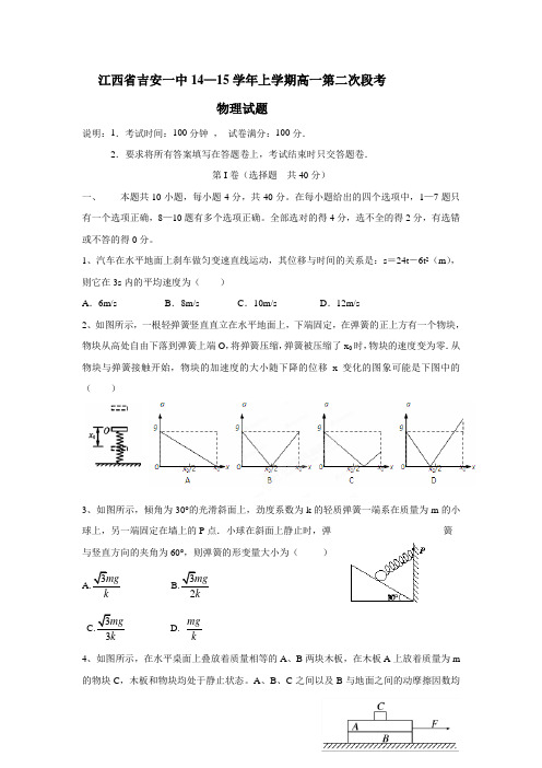 年上学期高一第二次段考物理(附答案)