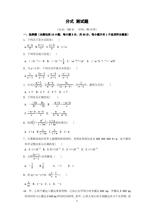 人教版初中八年级数学上册 第15章 章末检测试卷含答案解析及单元知识点总结和思维导图