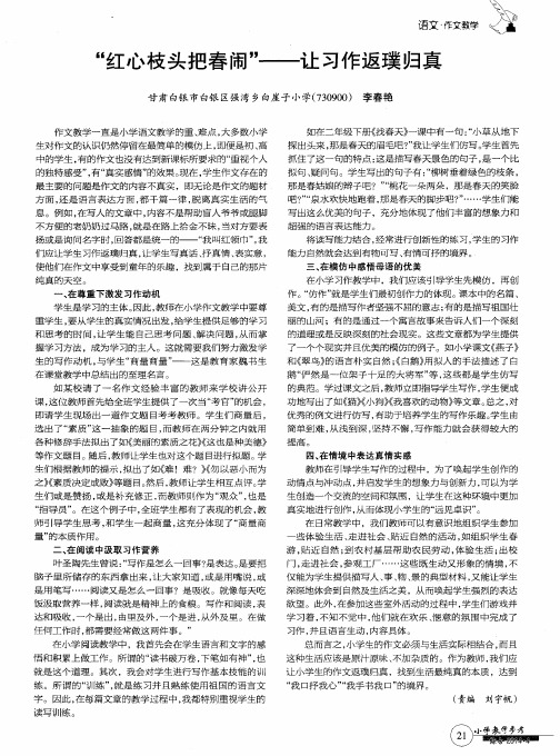 “红心枝头把春闹”——让习作返璞归真