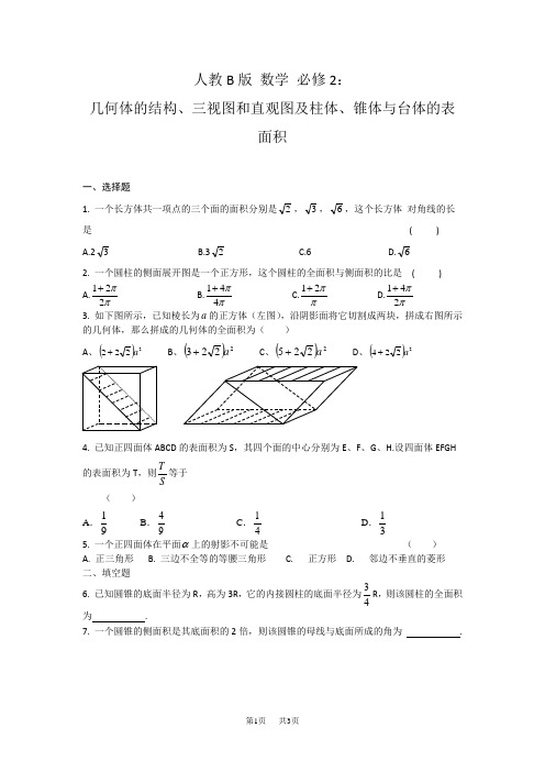 高中数学人教B版必修二同步练习：几何体的结构 三视图和直观图及柱体 锥体与台体的表面积 含答案