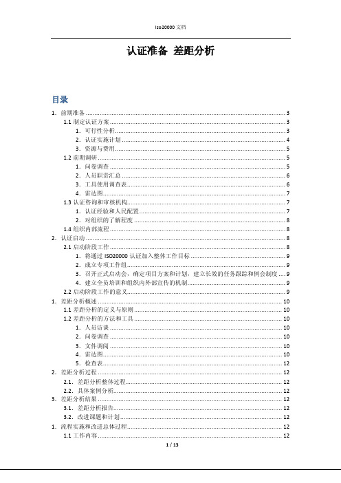 ISO27001认证准备