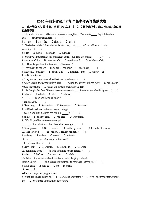 英语_2016年山东省滨州市邹平县中考英语模拟试卷(含答案)