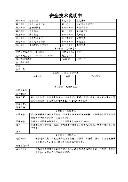 氧化铁红MSDS