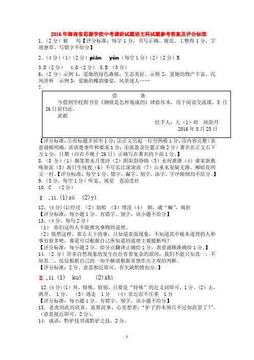 2016年海南省思源学校中考调研语文试卷