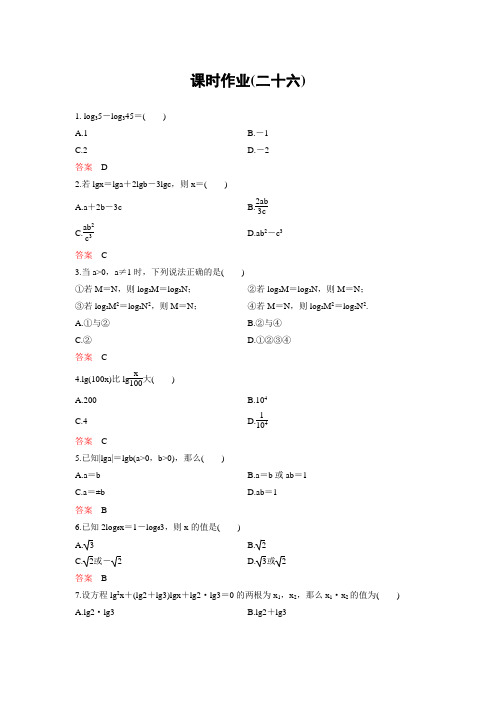 2017-2018学年人教A版高中数学必修1课时作业：作业26 2.2.1-2对数与对数运算(第2课时) Word版含解析