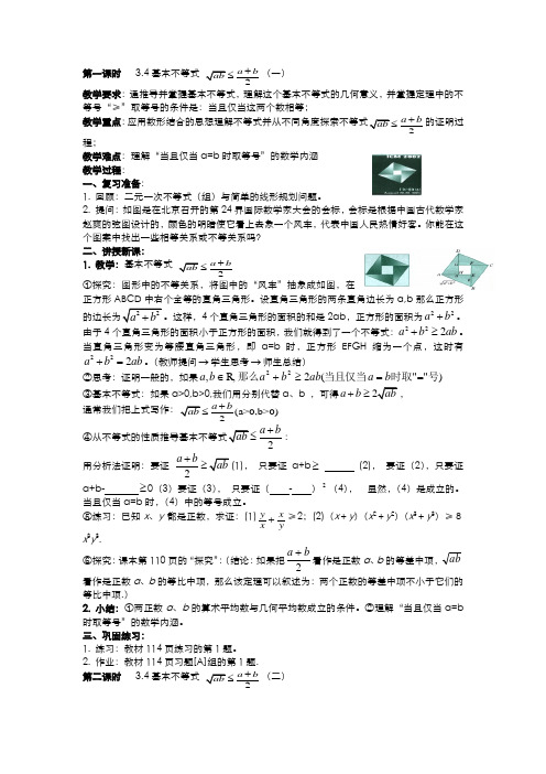 高二人教A版必修5系列教案：3.4基本不等式1 