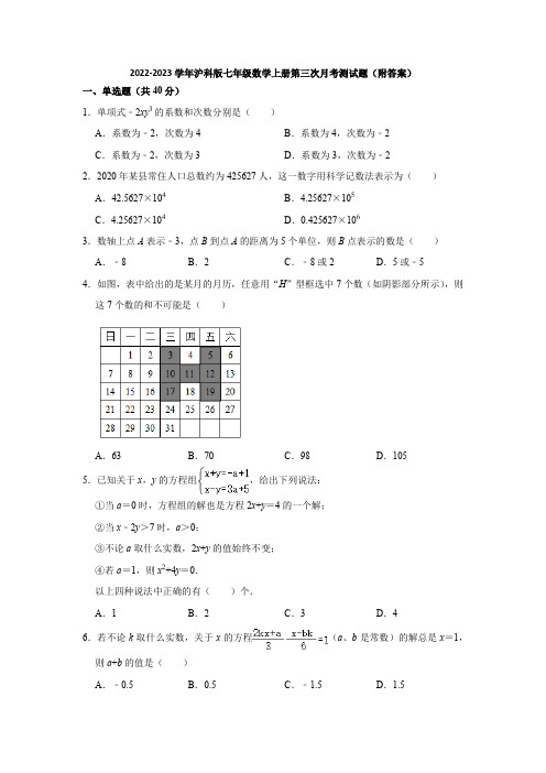 2022-2023学年沪科版七年级数学上册第三次月考测试题(附答案)