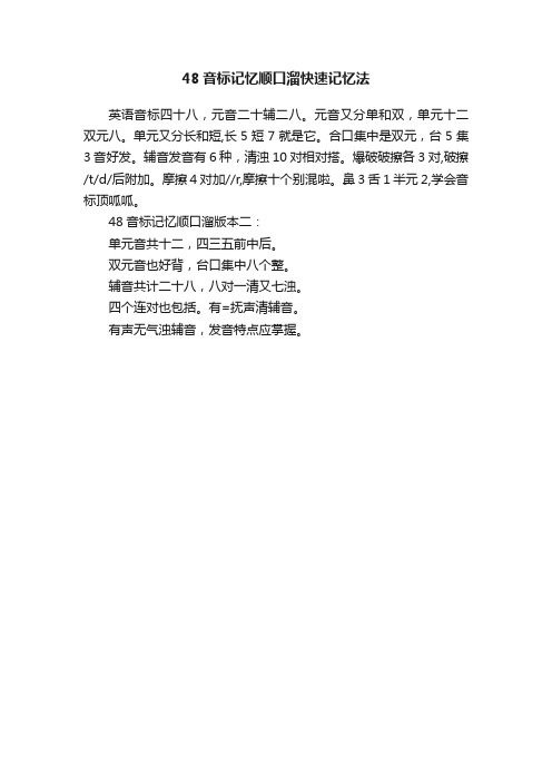 48音标记忆顺口溜快速记忆法