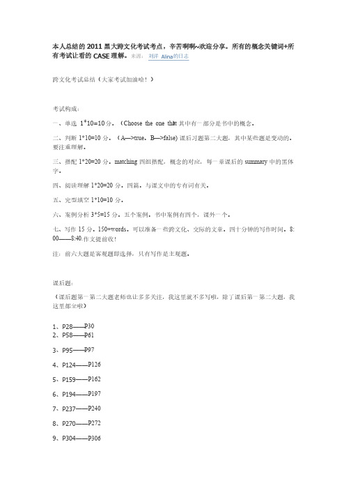 黑龙江大学跨文化考试考点