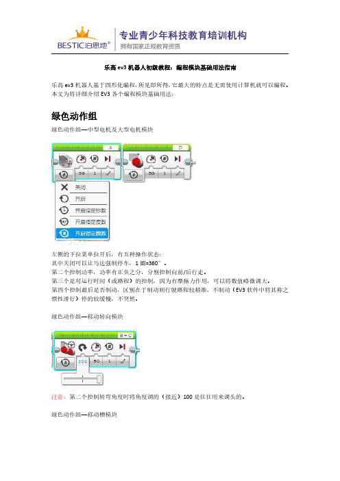 乐高ev3机器人初级教程(图文版)