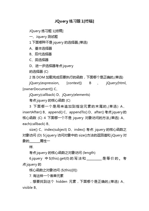 JQuery练习题1[终稿]