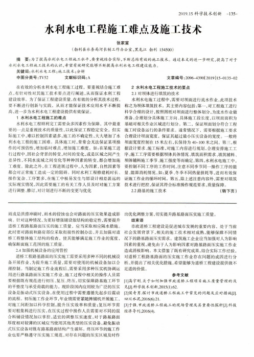 水利水电工程施工难点及施工技术