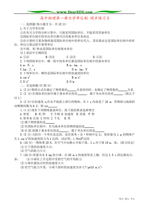 高中物理第一册力学单位制 同步练习3