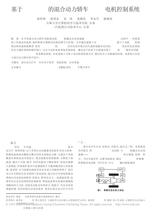 基于dSPACE的混合动力轿车AMT电机控制系统