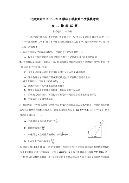 学年下学期高二(6月)第二次模块考试物理(附答案)