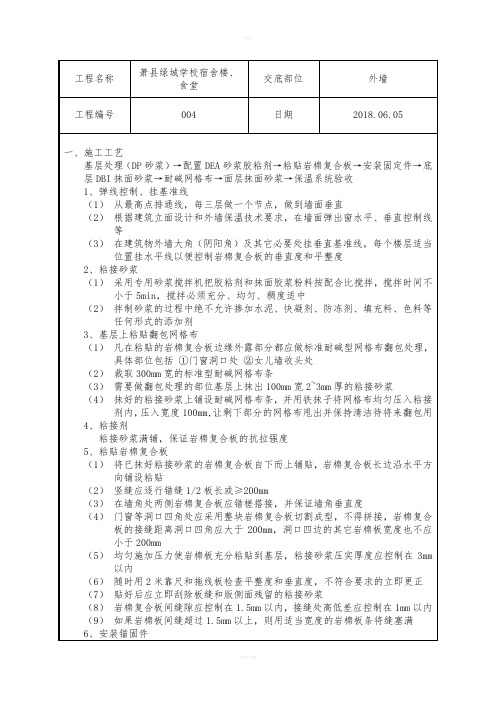 岩棉复合板施工技术交底