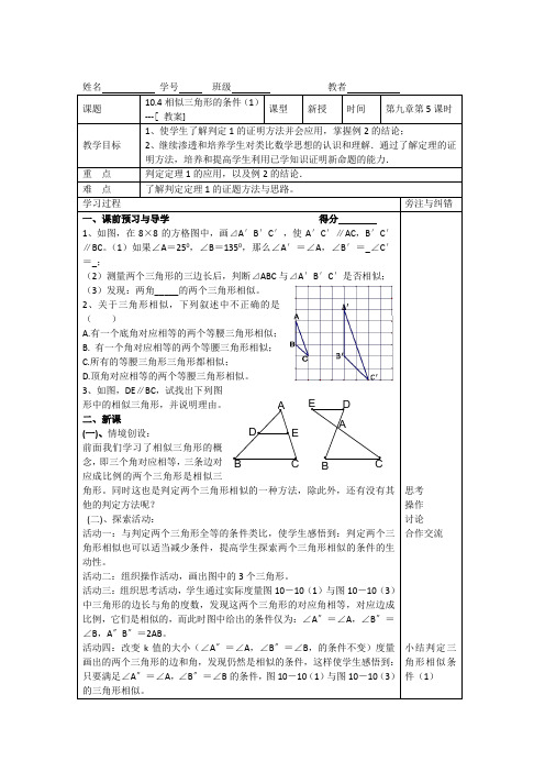 10.4相似三角形的条件(1)