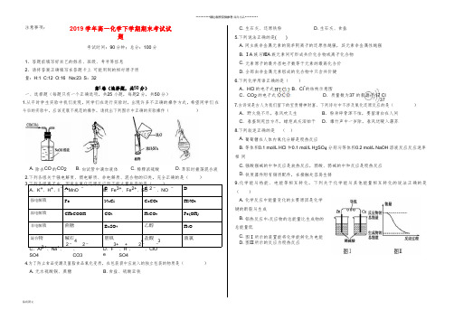 高一化学下学期期末考试试题人教版 (2)