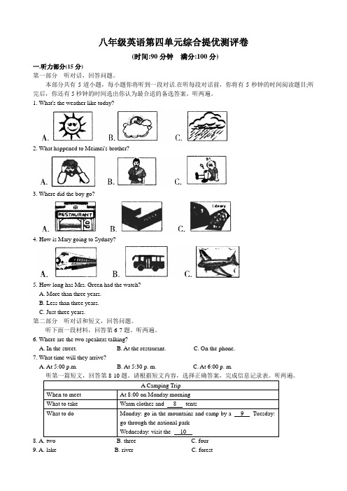 牛津译林版八年级英语下第四单元综合提优测评卷含答案