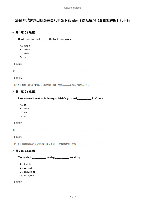2019年精选新目标版英语八年级下Section B课后练习【含答案解析】九十五