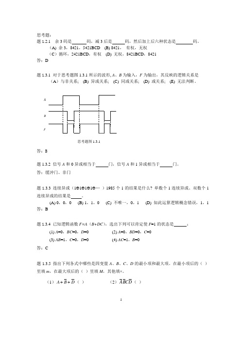 (完整版)第1章习题答案课件