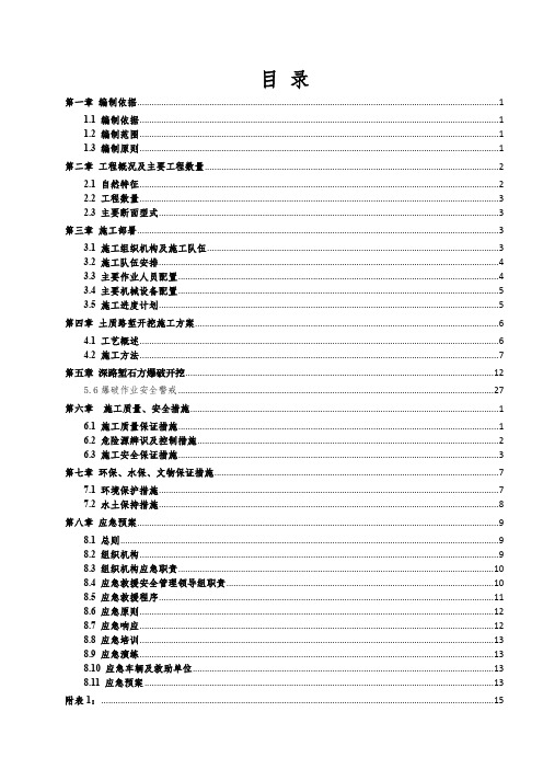 深路堑开挖专项施工方案(DOC 46页)[最新实用型资料]