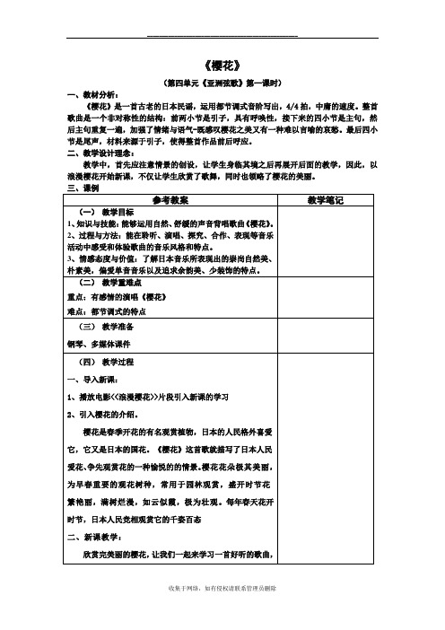 最新八年级下册第四单元：亚洲弦歌教案